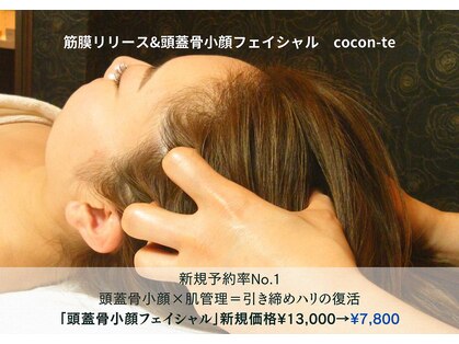 ココンテ(cocon-te)の写真