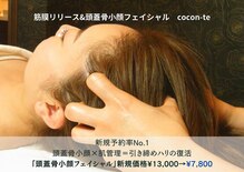 ココンテ(cocon-te)