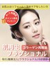 【肌リニューアル】フラクショナルで毛穴・凹凸なめらかケア￥25600→