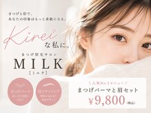 まつげネイルサロン ミルク(MILK)