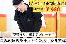 ツナグ鍼灸整骨院 九品寺院(TSUNAGU鍼灸整骨院)