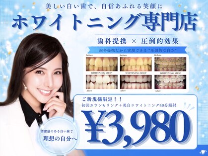 ホワイトニングショップ 西原店の写真