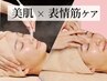 人気No.1【速攻小顔】マイクロ毛穴洗浄&ヒアルロン酸&セラミド&肩首&小顔60分