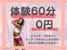【リニューアルオープン記念】お得☆体験60分　無料！
