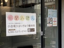 小台尾久はりきゅう整体院/都電荒川線小台駅徒歩3分