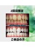 【2回目来店の方限定】COMEBACKクーポン美白ホワイトニング40分照射¥4700