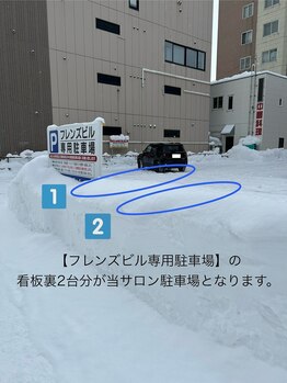 サロン レーヴェ(Salon LOWE)/駐車位置のご案内