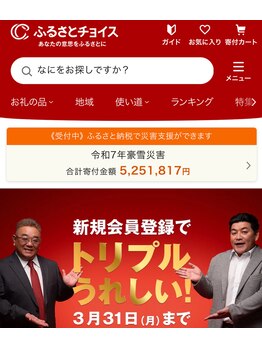 モンレーヴ 吉川(Monreve)/祝『ふるさとチョイス』に掲載！