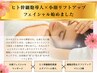 新！【キュッと引き上がる】ヒト幹細胞導入＆小顔リフトアップフェイシャル！