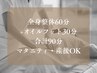 《整体＋むくみスッキリオイルフット 90分》産前産後OK