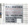 かねこ身体均整院のお店ロゴ