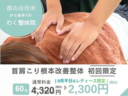 わく整体院の写真