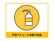 オーシャン(Ocean)/手指アルコール消毒の実施