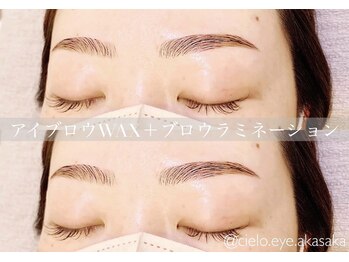 シエロ 赤坂店(Cielo)/ブロウラミネーション+眉毛WAX