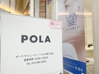 ポーラ ザ ビューティ ルルポ泉ケ丘店(POLA THE BEAUTY)/オープンは10時から！