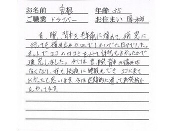 かしわぎ整体院/お客様の喜びの声【厚木・整体】