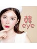 【韓eyeラッシュリフト+エクステ】韓国風束間まつげナチュラル60本~80本