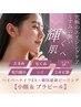 【6月限定】【小顔リフトUP+韓国最新プラピール】たるみ/むくみ改善/トーンUP