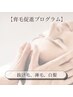 育毛促進コース【会員様】¥0