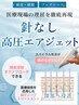 高圧エアージェットで育毛促進♪髪質強化、白髪対策、髪艶UP◎ヘッドスパ付★
