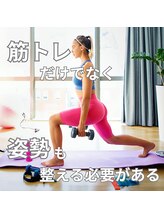 はたらくからだ研究所/筋トレだけでなく姿勢も整える