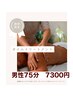 《男性》オイルトリートメント７５分　￥7,800⇒￥7,300 足湯付