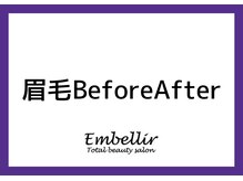 アンベリール(Embellir)/眉毛ワックスBeforeAfter
