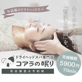 コアラの眠り 京都河原町店