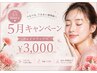 【周年感謝キャンペーン】美肌フェイシャルワックス¥5,500→¥3,000 