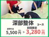 【深層筋を整え春の腰痛・肩の可動域改善◎】深部整体¥5,500→¥3,280