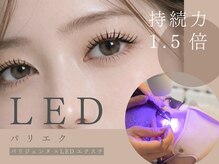 リシェリアイラッシュ(Richer)