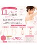 【広範囲しっかり◎】LLパーツ1箇所|自己処理ラクへ ¥6,980