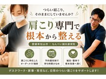 もんぺい鍼灸接骨院