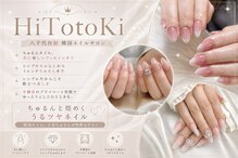 ヒトトキ バイ フォルトゥーナ(HiTotoKi By Fortune)
