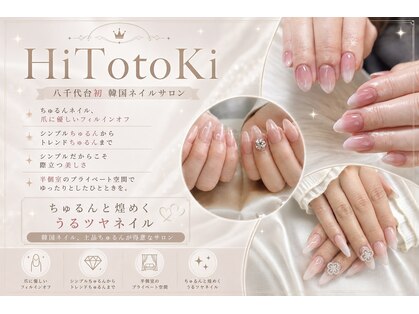 ヒトトキ バイ フォルトゥーナ(HiTotoKi By Fortune)の写真