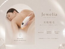 【医療提携】Jewelia　美肌脱毛/フェイシャルの雰囲気（効果にこだわった都度払い美肌脱毛）