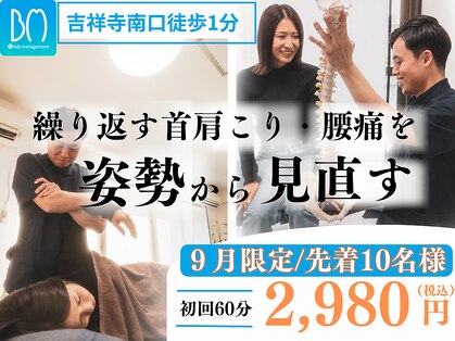 ボディマネジメント整体院 吉祥寺の写真