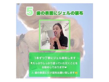 ホワイトニングショップ 越谷店/【ステップ5】