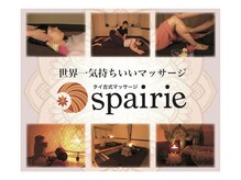 タイ古式リラクゼーション スパイリー(Spairie)