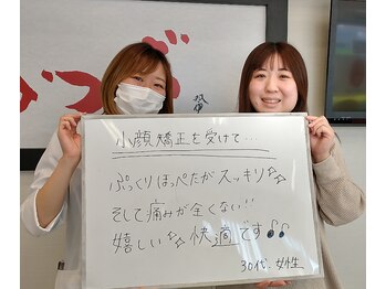 ほねつぎ 平成けやき通り鍼灸接骨院/小顔矯正の声!うれしいです♪