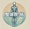 整体院 祐のお店ロゴ