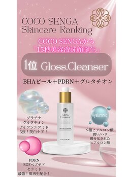 ココ センガ ビューティー クリニック(COCO SENGA Beauty-Clinic)/スキンケアランキング☆【1位】
