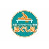 ほぐし処のお店ロゴ