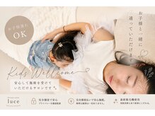 ルーチェ(Luce)の雰囲気（保育士資格を持つオーナーでお子様連れも大歓迎♪）