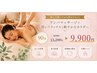 【全身疲労セット】リンパマッサージ９０分　￥9,900