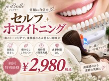 エステサロン ジュブリーの雰囲気（「セルフホワイトニング初回2,980円で輝く白い歯へ」）