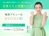 【脂肪撃退】痩身人気No1！全身スリム実感コース◎贅沢90分5,500円