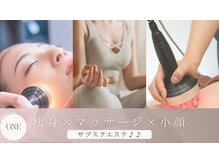 ワン(ONE)/痩身