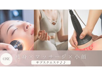 ワン(ONE)/痩身