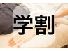【メンズ学割U24/高校・大学生】胸・腹セット脱毛 5400円